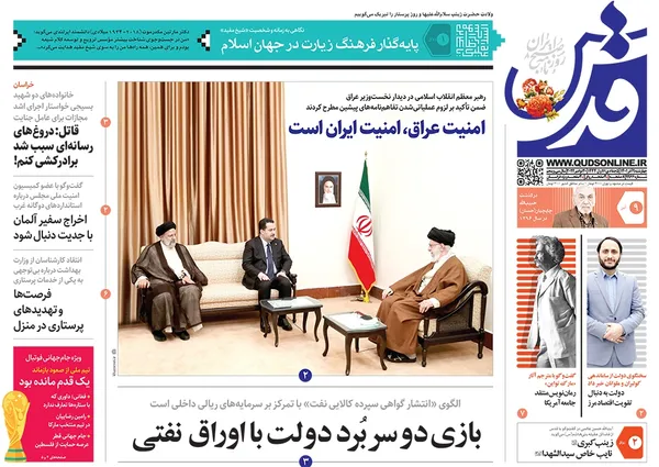 صفحه نخست روزنامه‌های کشور - چهارشنبه ۹ آذر ۱۴۰۱