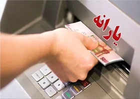 چند میلیون نفر ماهانه یارانه نقدی و معیشتی دریافت می&zwnj;کنند؟ (۱۳ شهریور ۱۴۰۲)