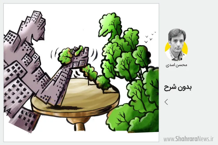 کاریکاتور / چالش درخت و شهرسازی