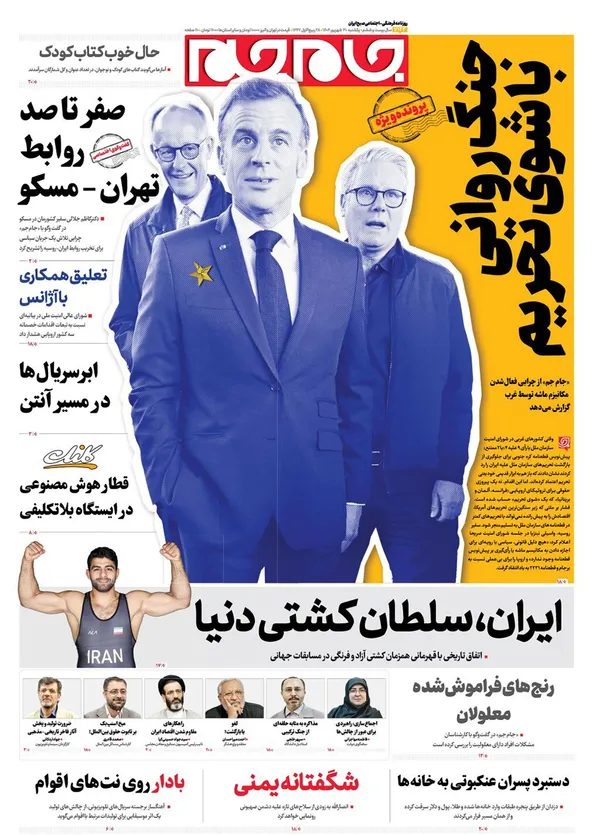 صفحه نخست روزنامه‌های کشور - یکشنبه ۳۰ شهریور ۱۴۰۴
