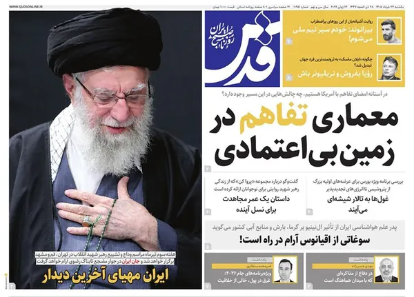 صفحه نخست روزنامه‌های کشور - یکشنبه ۲۴ خرداد ۱۴۰۵