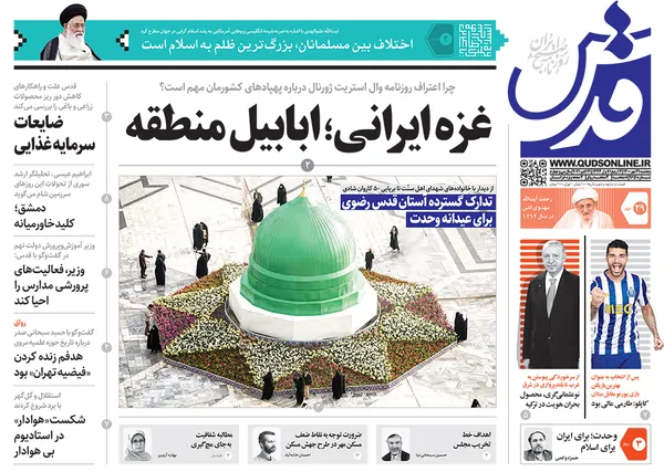 صفحه نخست روزنامه‌های کشور - پنجشنبه ۲۹ مهر ۱۴۰۰