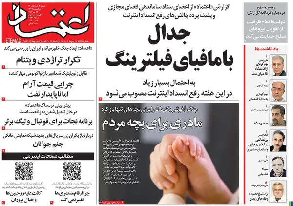 صفحه نخست روزنامه‌های کشور - شنبه ۲ خرداد ۱۴۰۵