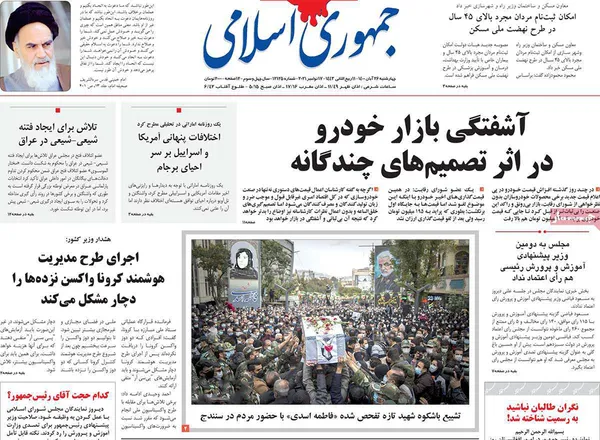 صفحه نخست روزنامه‌های کشور - چهارشنبه ۲۶ آبان ۱۴۰۰