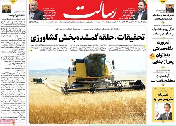 صفحه نخست روزنامه‌های کشور - پنجشنبه ۳ اسفند ۱۴۰۲