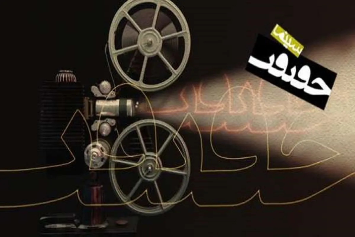 رقابت ۲۹ فیلم در آخرین روز از جشنواره سینماحقیقت (۲۴ آذر ۱۴۰۳)