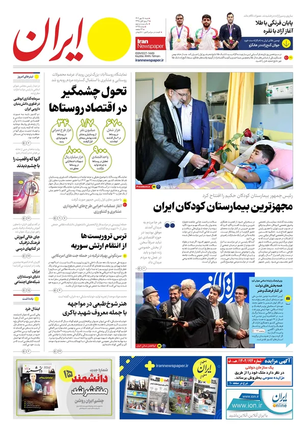 صفحه نخست روزنامه‌های کشور - شنبه ۱۵ مهر ۱۴۰۲