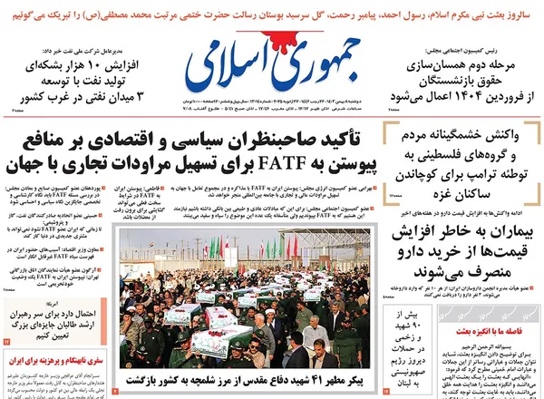 صفحه نخست روزنامه‌های کشور - دوشنبه ۸ بهمن ۱۴۰۳