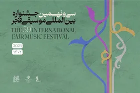 ۹۷ رسانه برای پوشش جشنواره موسیقی فجر  اعلام آمادگی کرده&zwnj;اند