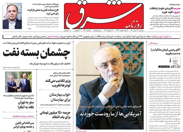 صفحه نخست روزنامه‌های کشور - سه‌شنبه ۱۴ تیر ۱۴۰۱