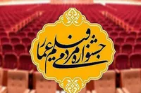 جزئیات طرح ویژه اکران‌های مردمی جشنواره عمار