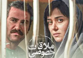 نگاهی به &laquo;ملاقات خصوصی&raquo; با حضور پری ناز ایزدیار و هوتن شکیبا