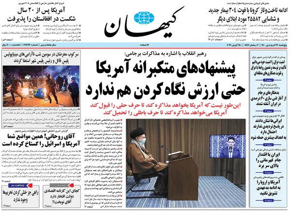 صفحه نخست روزنامه‌های کشور - پنجشنبه ۲۶ فروردین ۱۴۰۰