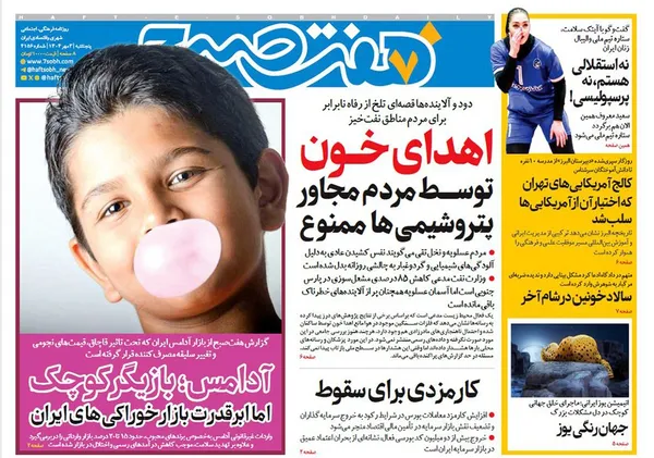 صفحه نخست روزنامه‌های کشور - پنجشنبه ۳ مهر ۱۴۰۴