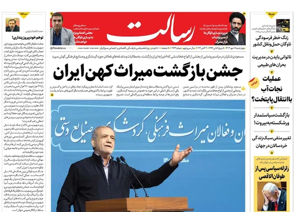 صفحه نخست روزنامه‌های کشور - چهارشنبه ۱۸ مهر ۱۴۰۳