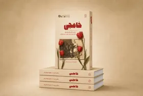 خاطرات شفاهی خواهر چهار شهید همدانی در کتاب &laquo;خامِجی&raquo; منتشر شد