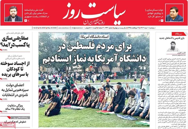 صفحه نخست روزنامه‌های کشور - پنجشنبه ۱۰ خرداد ۱۴۰۳