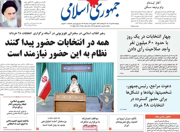 صفحه نخست روزنامه‌های کشور - پنجشنبه ۲۷ خرداد ۱۴۰۰