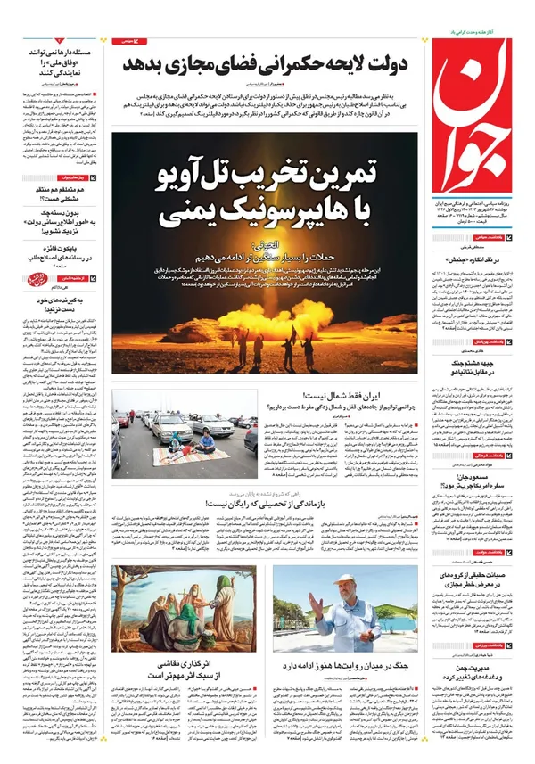 صفحه نخست روزنامه‌های کشور - دوشنبه ۲۶ شهریور ۱۴۰۳