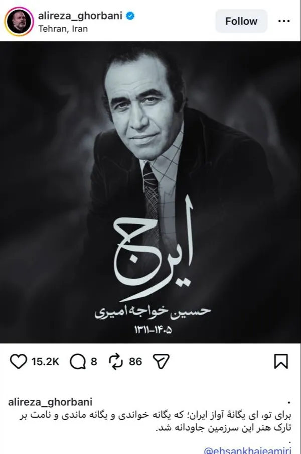واکنش هنرمندان به درگذشت «ایرج خواجه‌امیری» + تصاویر
