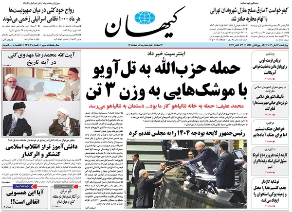 صفحه نخست روزنامه‌های کشور - چهارشنبه ۲ آبان ۱۴۰۳