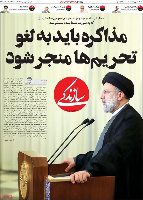 صفحه نخست روزنامه‌های کشور - پنجشنبه ۱ مهر ۱۴۰۰