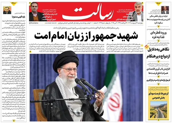 صفحه نخست روزنامه‌های کشور - چهارشنبه ۳۱ اردیبهشت ۱۴۰۴