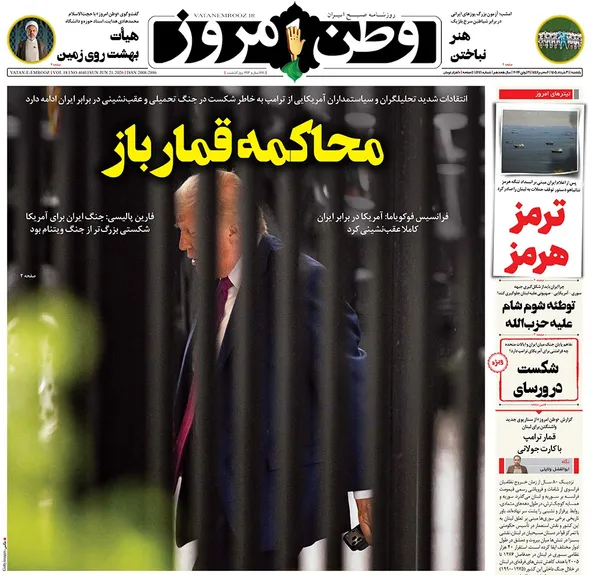 صفحه نخست روزنامه‌های کشور - یکشنبه ۳۱ خرداد ۱۴۰۵