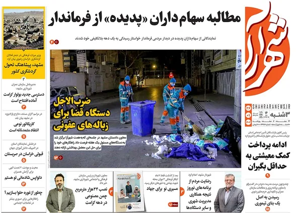 صفحه نخست روزنامه‌های کشور - سه‌شنبه ۲۶ فروردین ۱۴۰۴