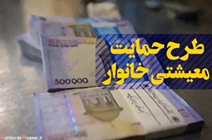 ارسال پیامک برای یک میلیون خانوار در مرز دریافت یارانه معیشتی