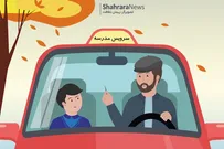 شعر کودک | سرویس مدرسه