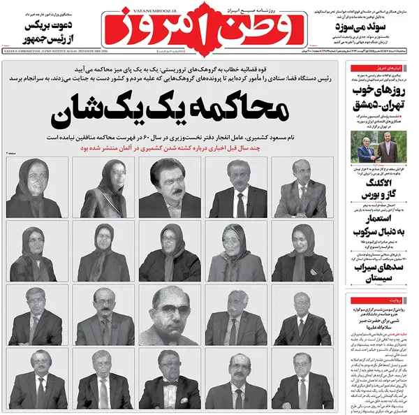 صفحه نخست روزنامه‌های کشور - سه‌شنبه ۱۰ مرداد ۱۴۰۲
