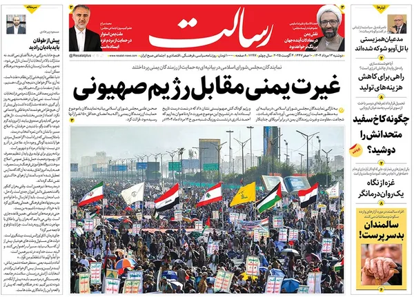 صفحه نخست روزنامه‌های کشور - دوشنبه ۱۳ مرداد ۱۴۰۴