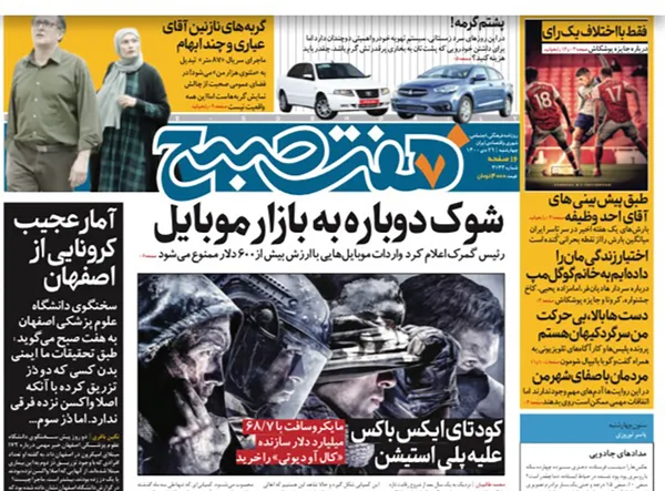 صفحه نخست روزنامه‌های کشور - چهارشنبه ۲۹ دی ۱۴۰۰