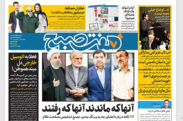صفحه نخست روزنامه‌های کشور - چهارشنبه ۳۰ شهریور ۱۴۰۱