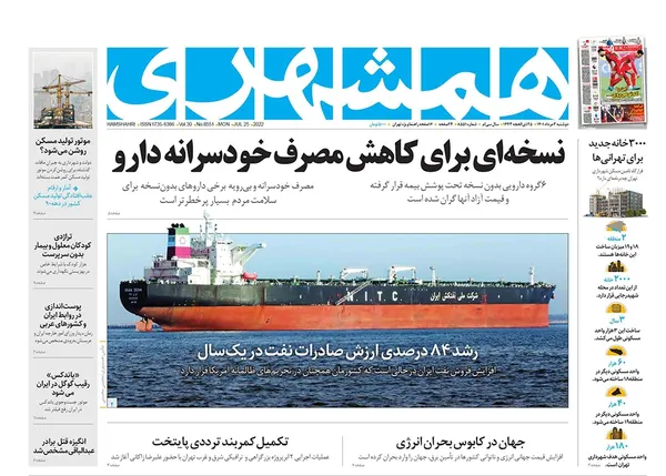 صفحه نخست روزنامه‌های کشور - دوشنبه ۳ مرداد ۱۴۰۱
