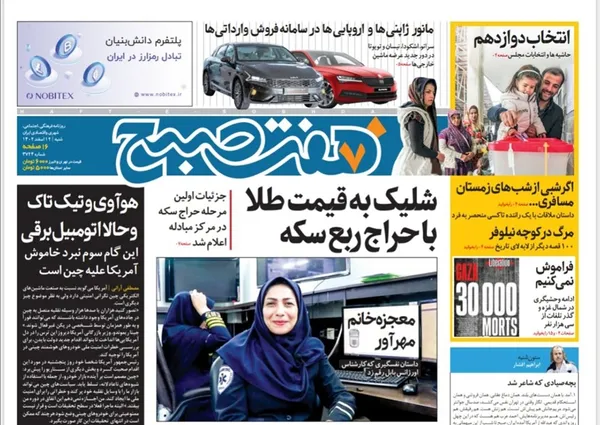 صفحه نخست روزنامه‌های کشور - شنبه ۱۲ اسفند ۱۴۰۲
