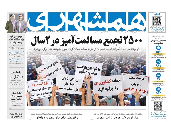 صفحه نخست روزنامه‌های کشور - دوشنبه ۲۵ مهر ۱۴۰۱