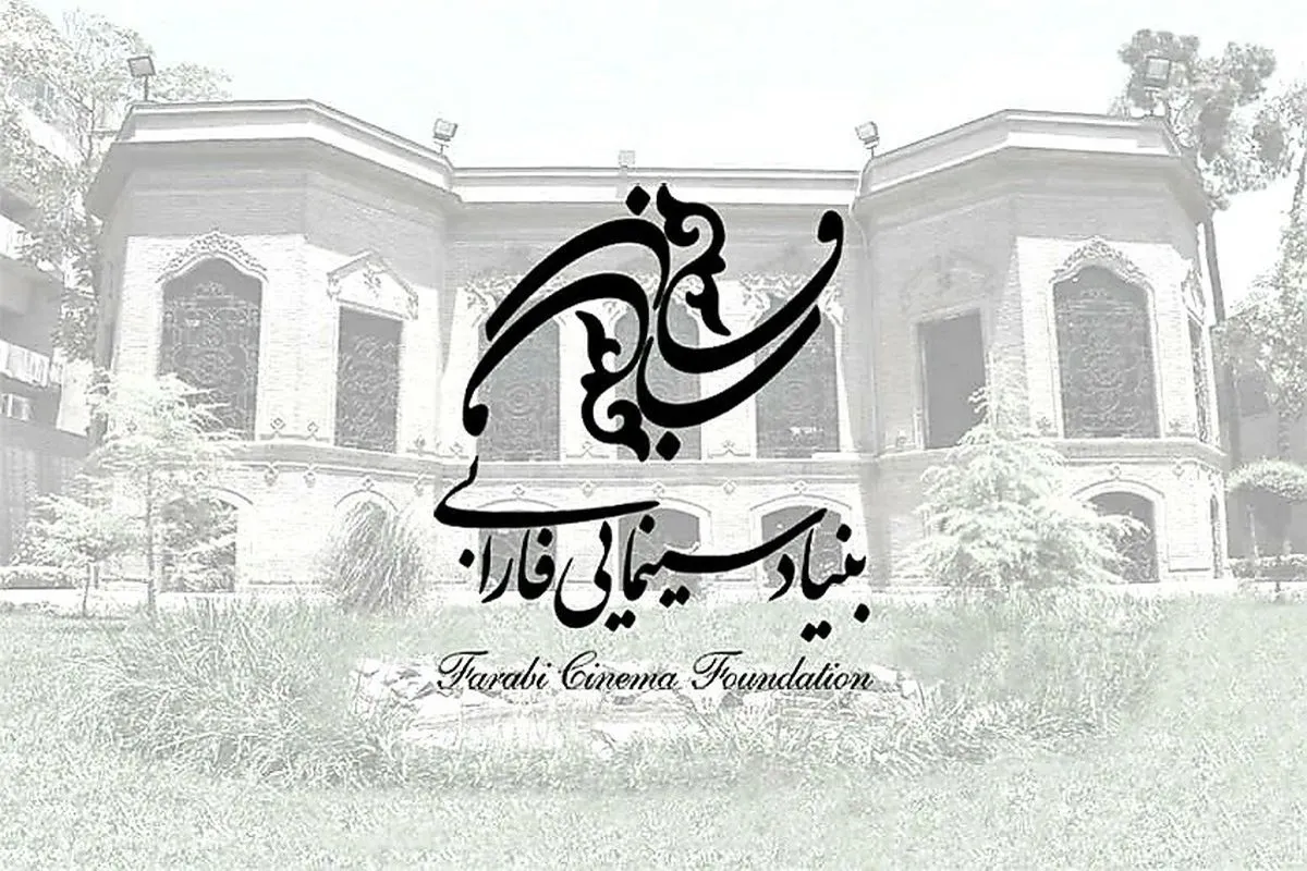 تهیه‌کنندگان، در انتقاد از بنیاد سینمایی فارابی بیانیه صادر کردند