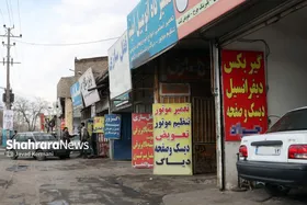 معضل فعالیت تعمیرگاه&zwnj;های خودرو در کنار مدارس در شهرک شهید رجایی | کمیسیون ماده  ۲۰ با مشاغل مزاحم برخورد قاطع خواهد کرد