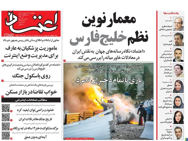 صفحه نخست روزنامه‌های کشور - چهارشنبه ۱۶ اردیبهشت ۱۴۰۵