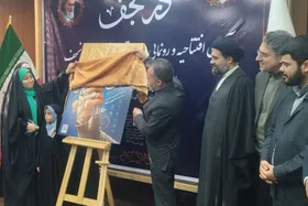 آیین رونمایی از پوستر پویش ملی &laquo;در نجف&raquo;، در مشهد برگزار شد