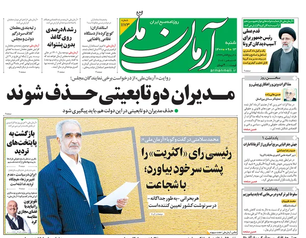 صفحه نخست روزنامه‌های کشور - شنبه ۱۳ آذر ۱۴۰۰
