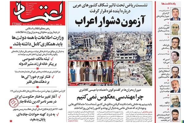 صفحه نخست روزنامه‌های کشور - یکشنبه ۵ اسفند ۱۴۰۳