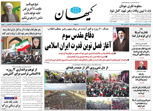 صفحه نخست روزنامه‌های کشور - شنبه ۲۲ فروردین ۱۴۰۵