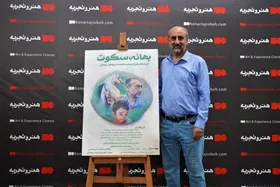 &laquo;بهانه سکوت&raquo; به یاد فداکاری&zwnj;های مدافعان سلامت به نمایش درآمد