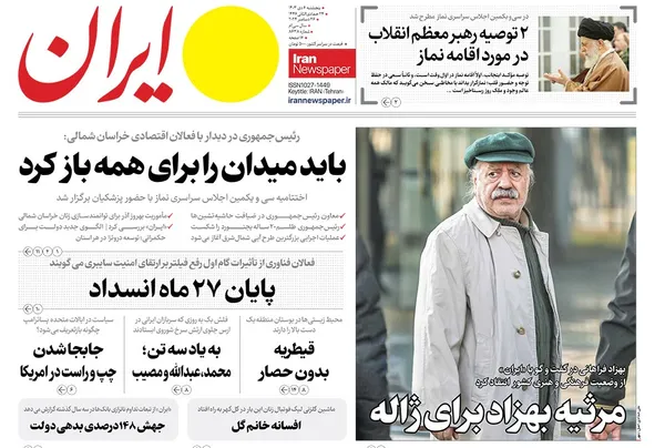 صفحه نخست روزنامه‌های کشور - پنجشنبه ۶ دی ۱۴۰۳