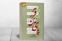 انتشار رمان «پای این قرار» با محوریت چالش‌های زندگی دیجیتال
