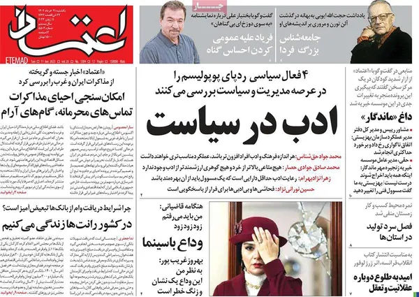 صفحه نخست روزنامه‌های کشور - یکشنبه ۲۱ خرداد ۱۴۰۲