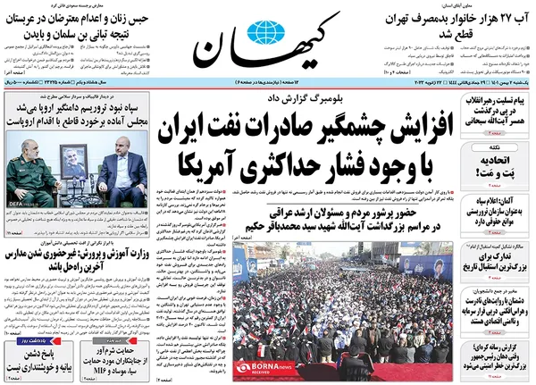 صفحه نخست روزنامه‌های کشور - یکشنبه ۲ بهمن ۱۴۰۱